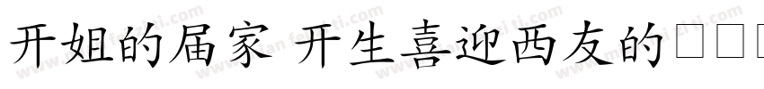 KF-GB Kaishu字体转换